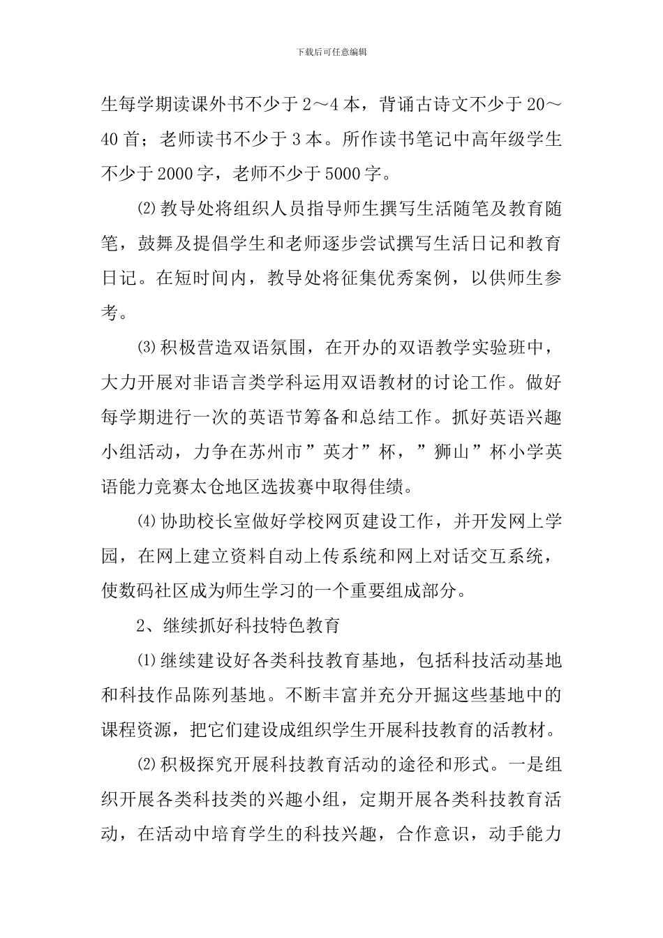 有关学校教导处的工作计划_第3页