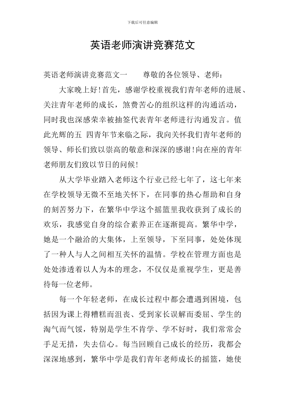 英语教师演讲比赛范文_第1页