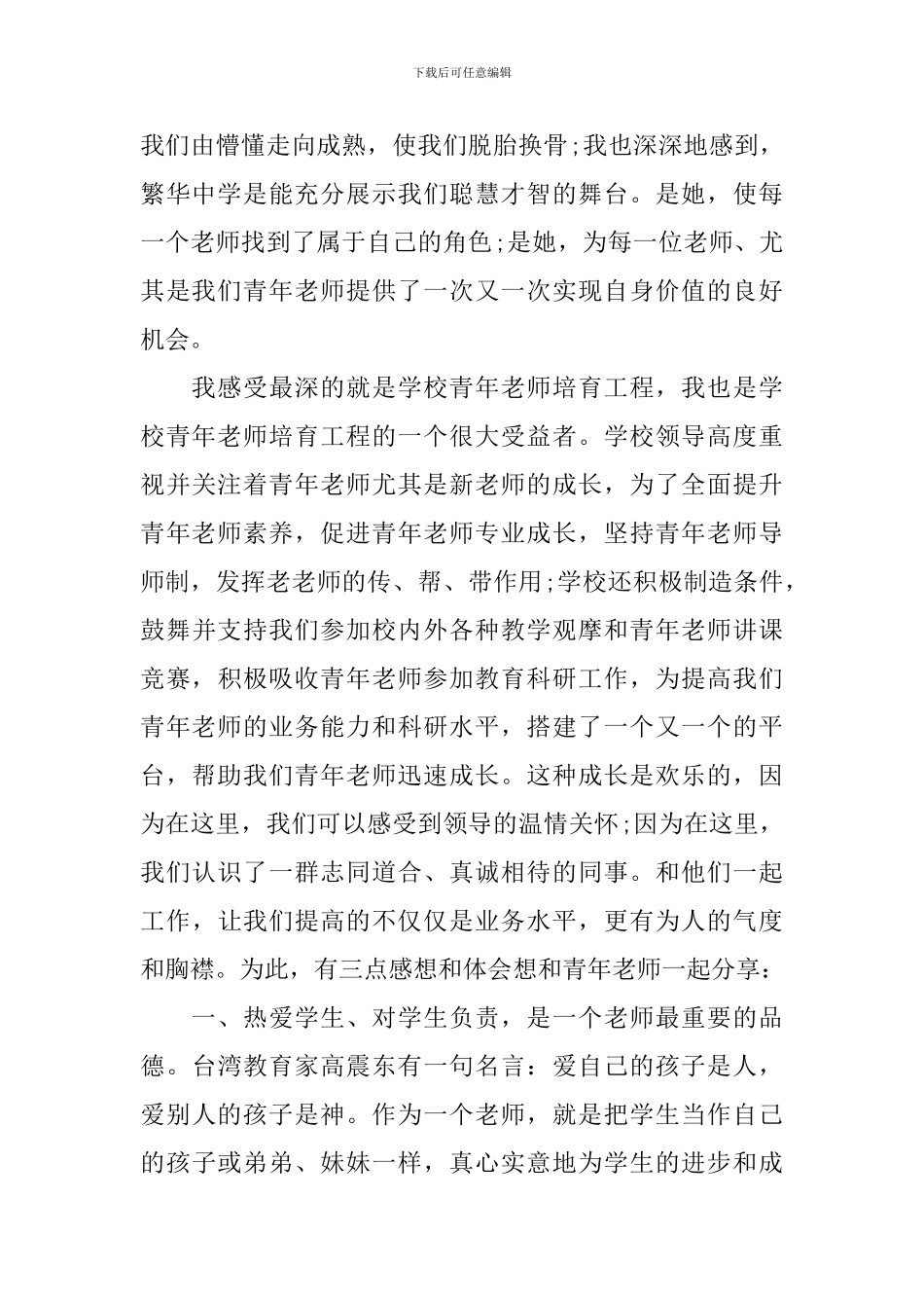 英语教师演讲比赛范文_第2页