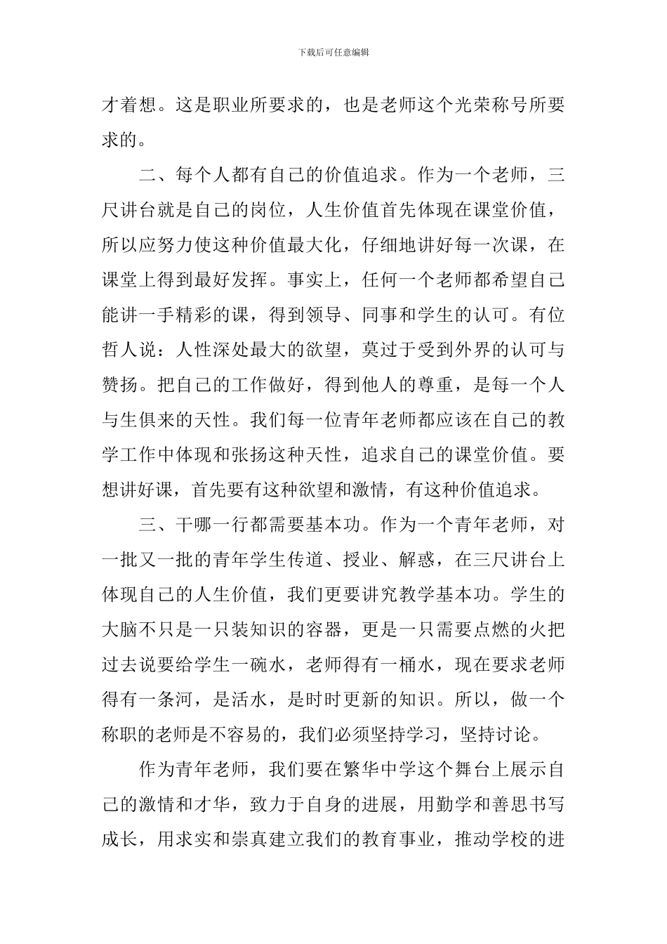 英语教师演讲比赛范文_第3页