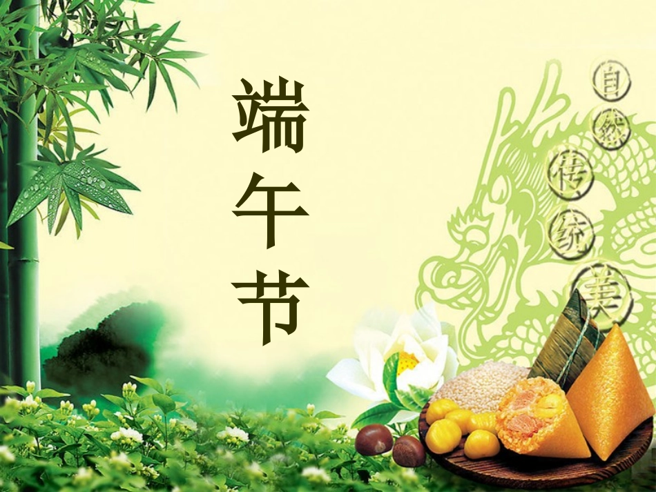 《端午节》课件_第1页