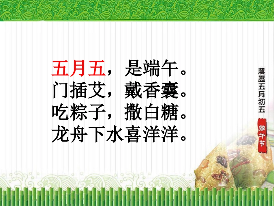 《端午节》课件_第2页