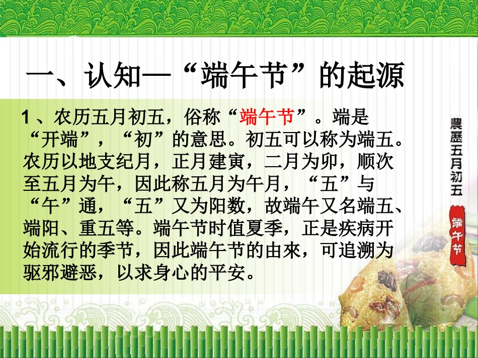 《端午节》课件_第3页