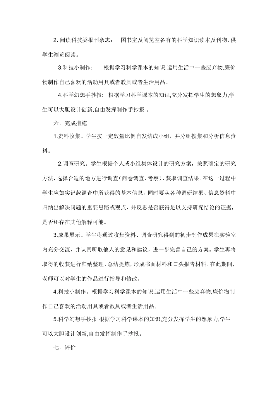 兴趣小组方案_第2页