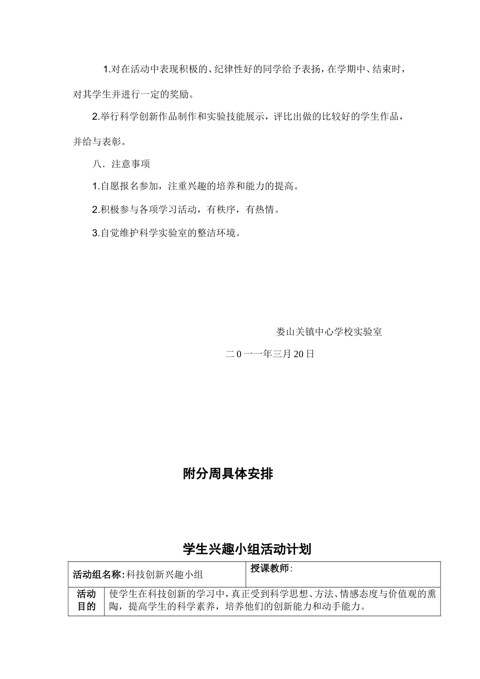 兴趣小组方案_第3页