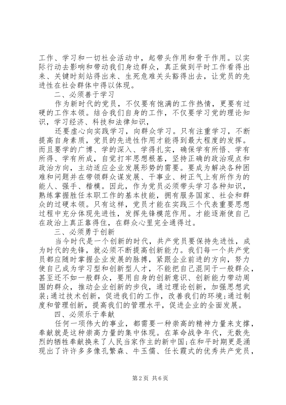 党性锻炼演讲稿范文范例_第2页