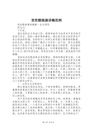 党性锻炼演讲稿范文范例