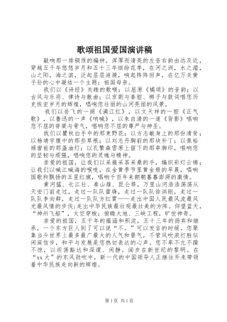 歌颂祖国爱国演讲