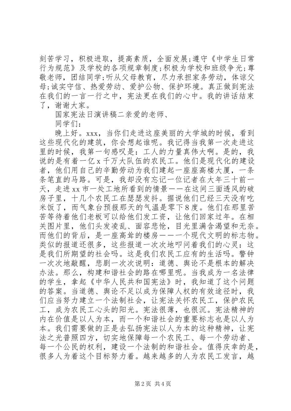 国家宪法日演讲稿范文优秀篇_第2页