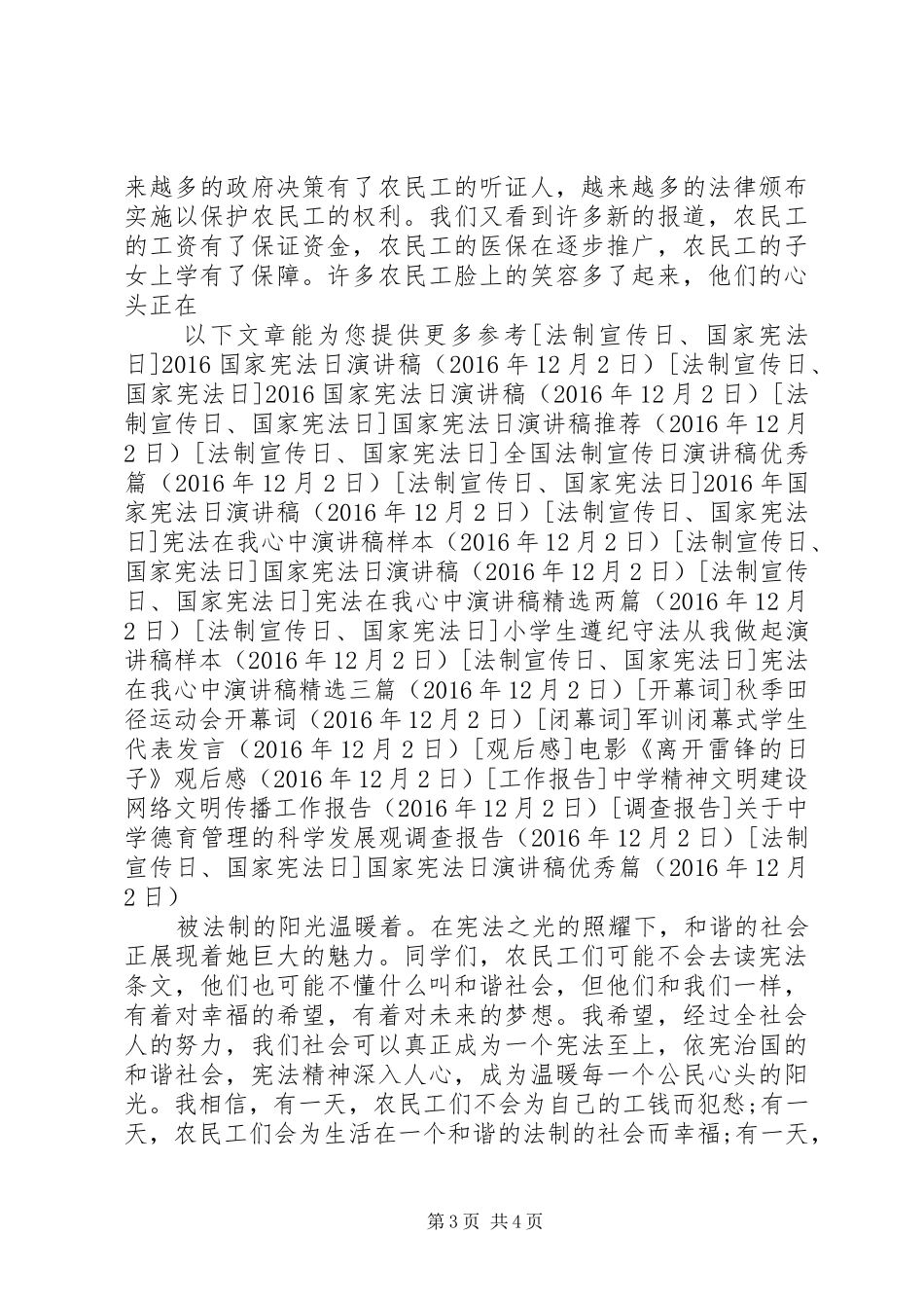 国家宪法日演讲稿范文优秀篇_第3页