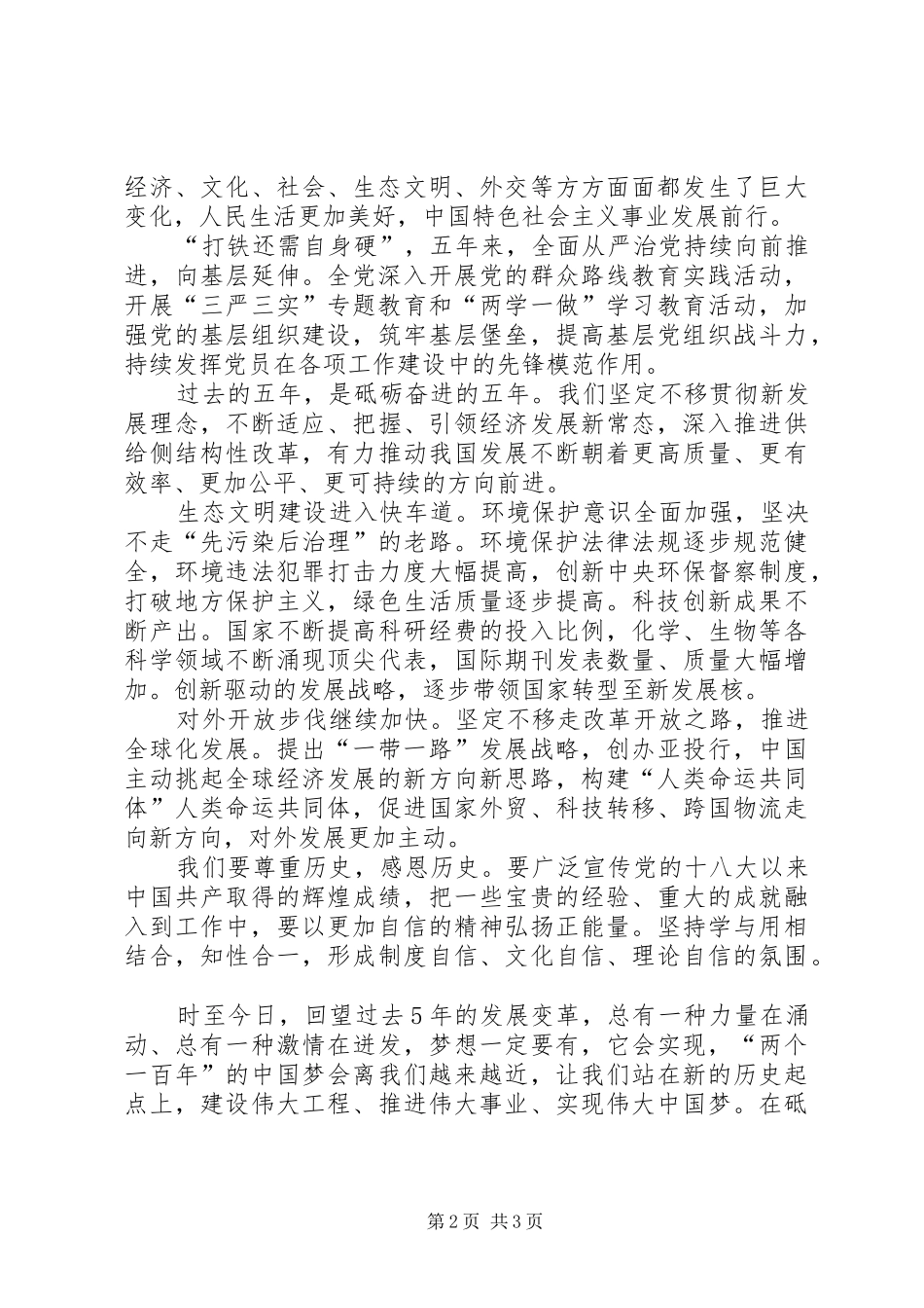 砥砺奋进的五年演讲致辞_第2页