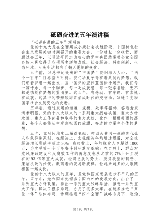 砥砺奋进的五年演讲致辞