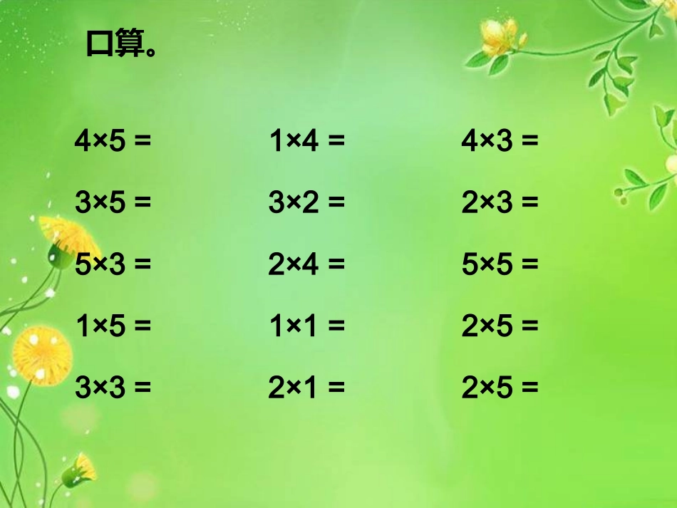 6的乘法口诀二_第2页