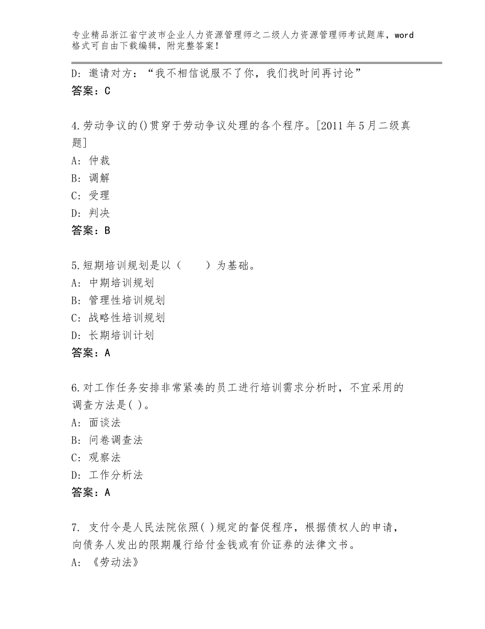 2024年浙江省宁波市企业人力资源管理师之二级人力资源管理师考试题库大全往年题考_第2页