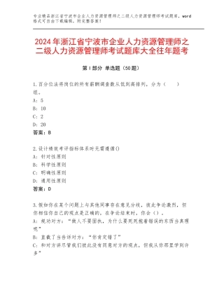 2024年浙江省宁波市企业人力资源管理师之二级人力资源管理师考试题库大全往年题考