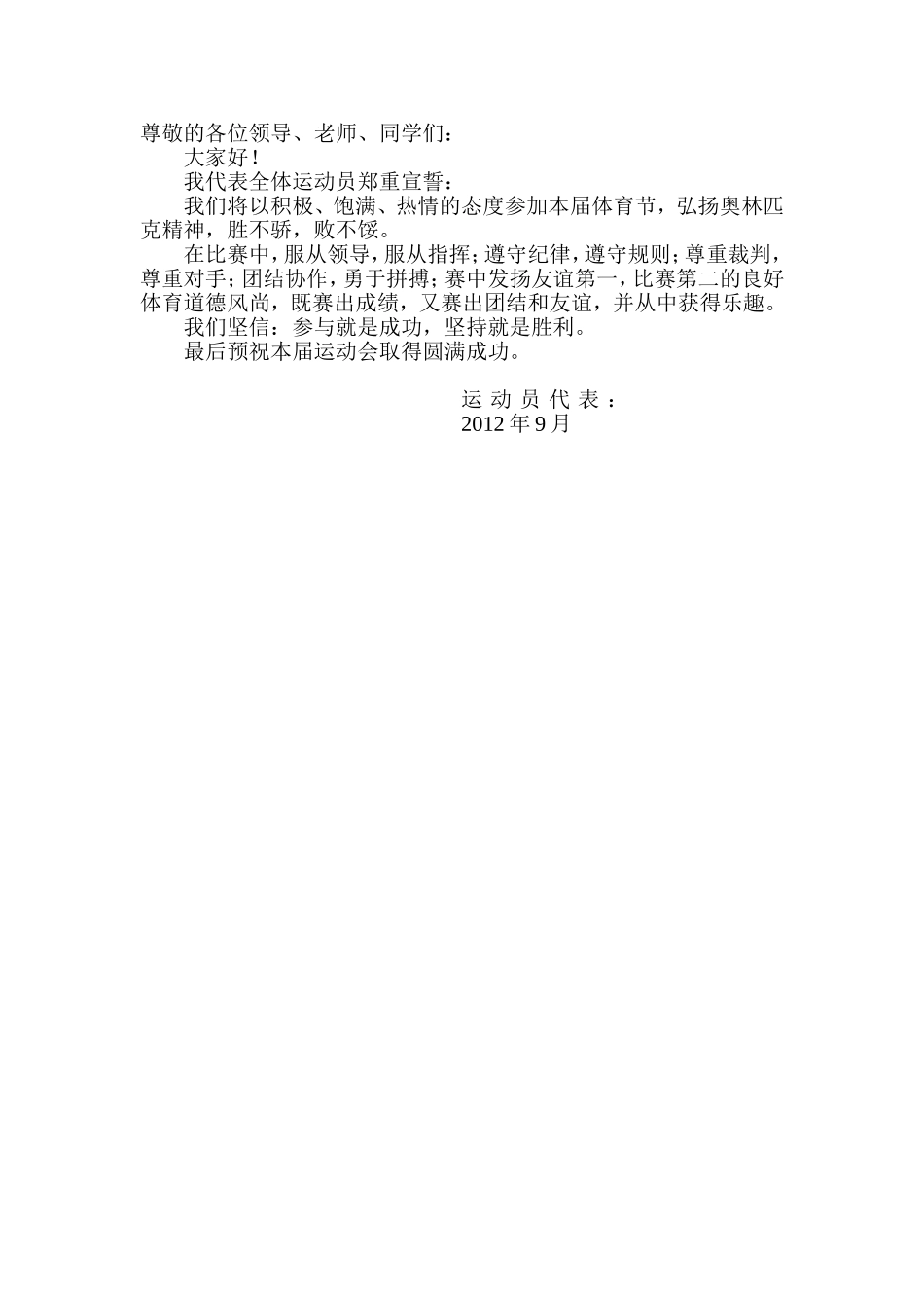 运动员宣誓词_第1页