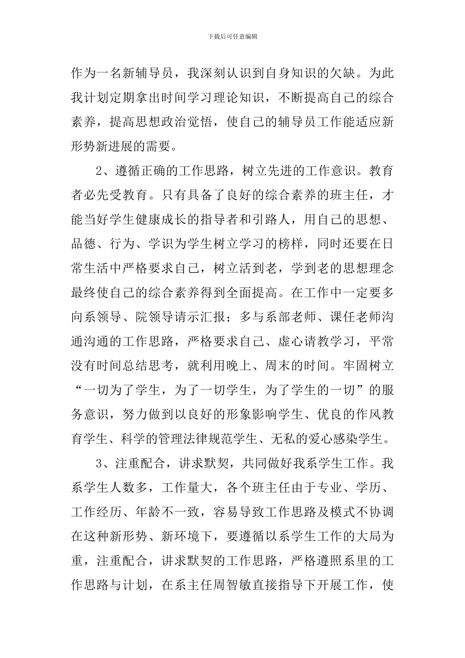 2024大学生新学期个人计划书怎么写_第2页