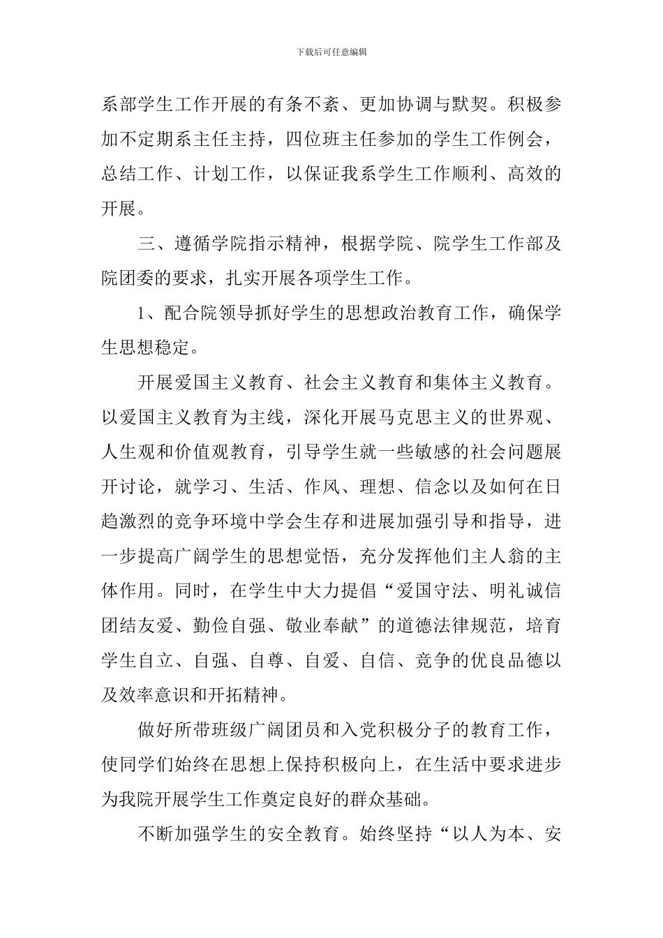 2024大学生新学期个人计划书怎么写_第3页