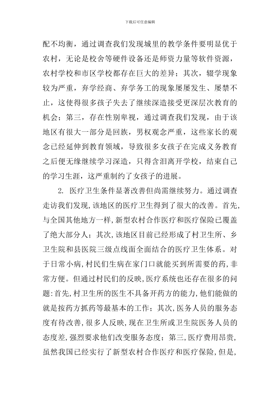 大学生暑期下乡的活动总结_第2页