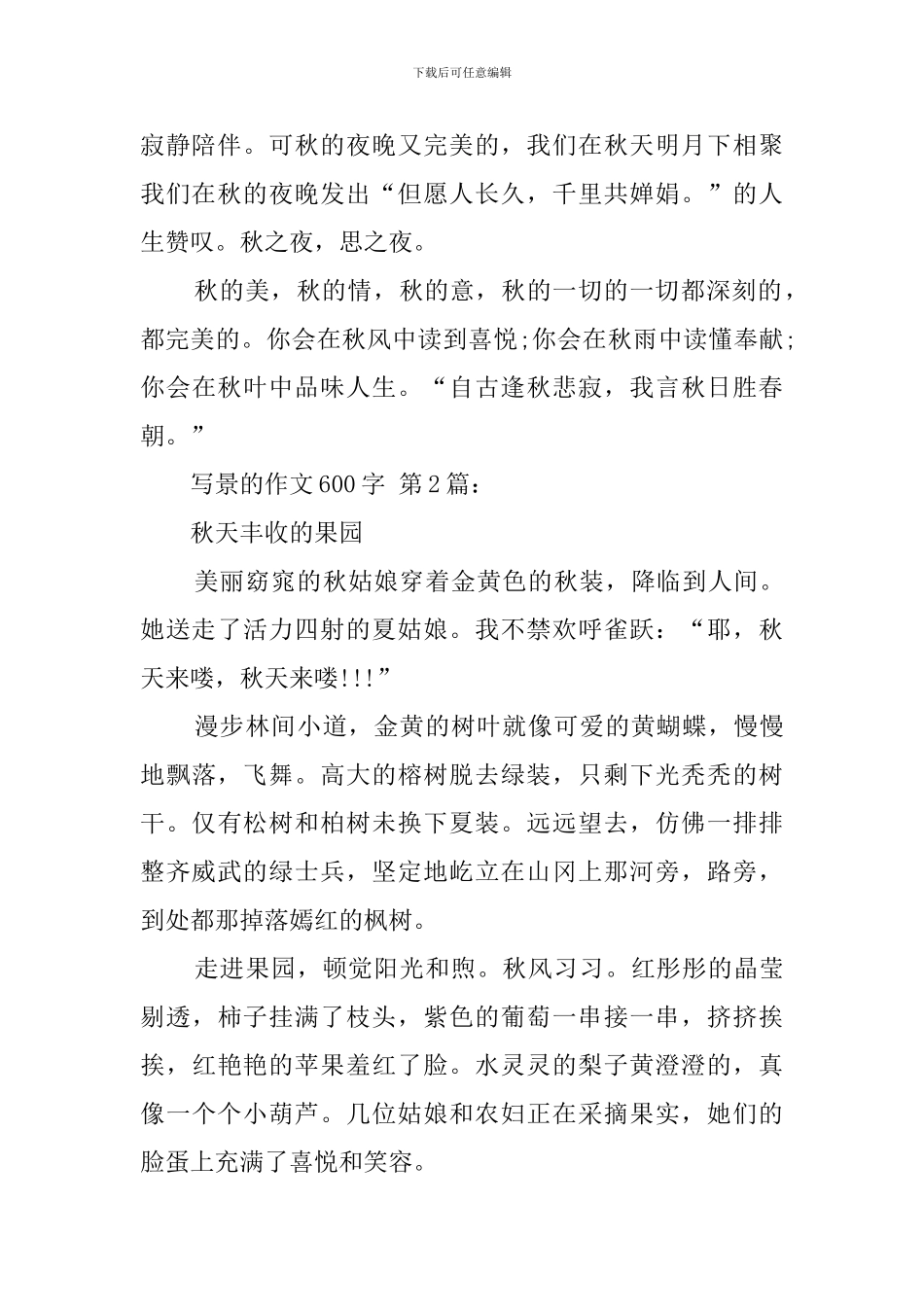 写景的作文600字_第2页