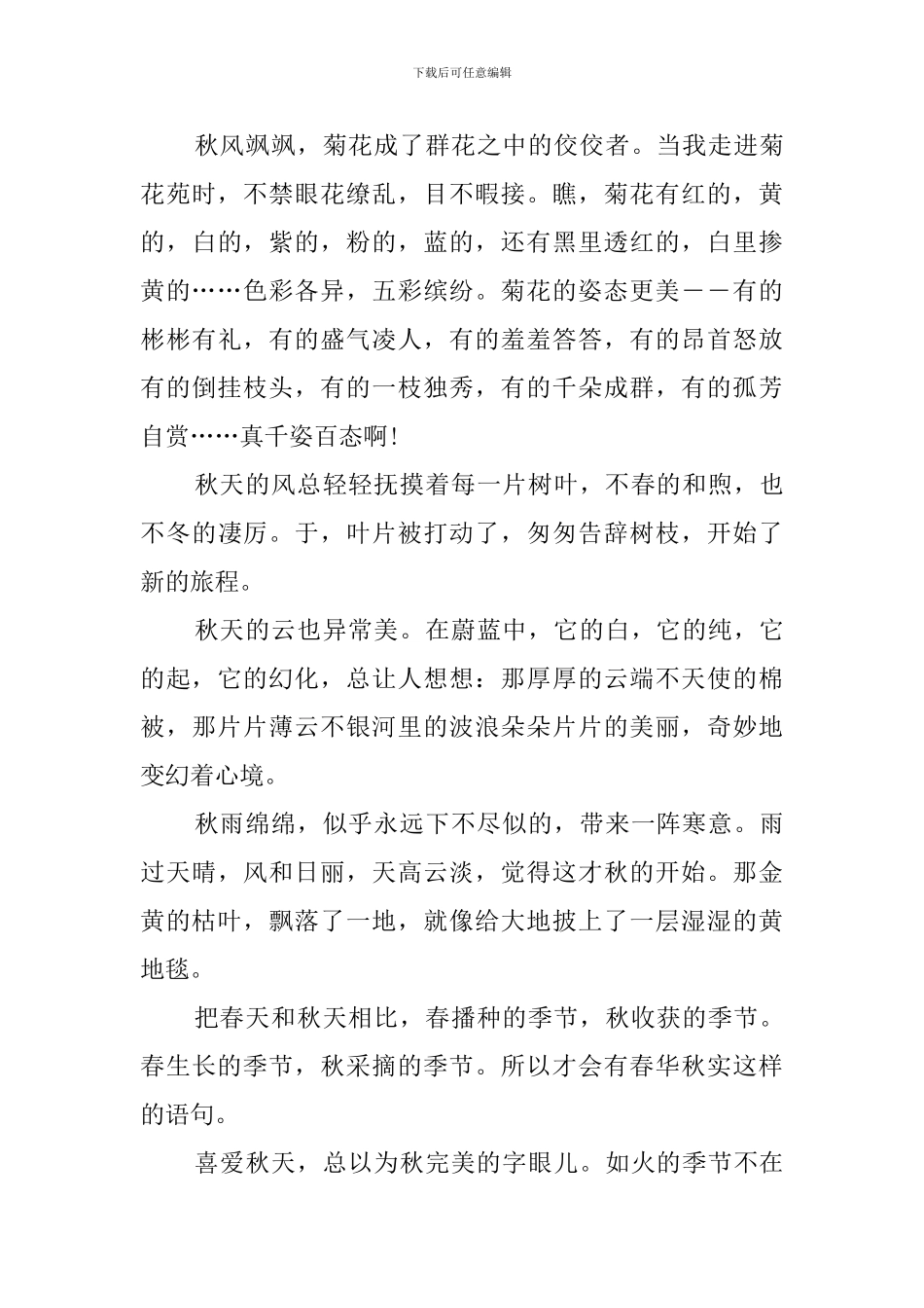 写景的作文600字_第3页