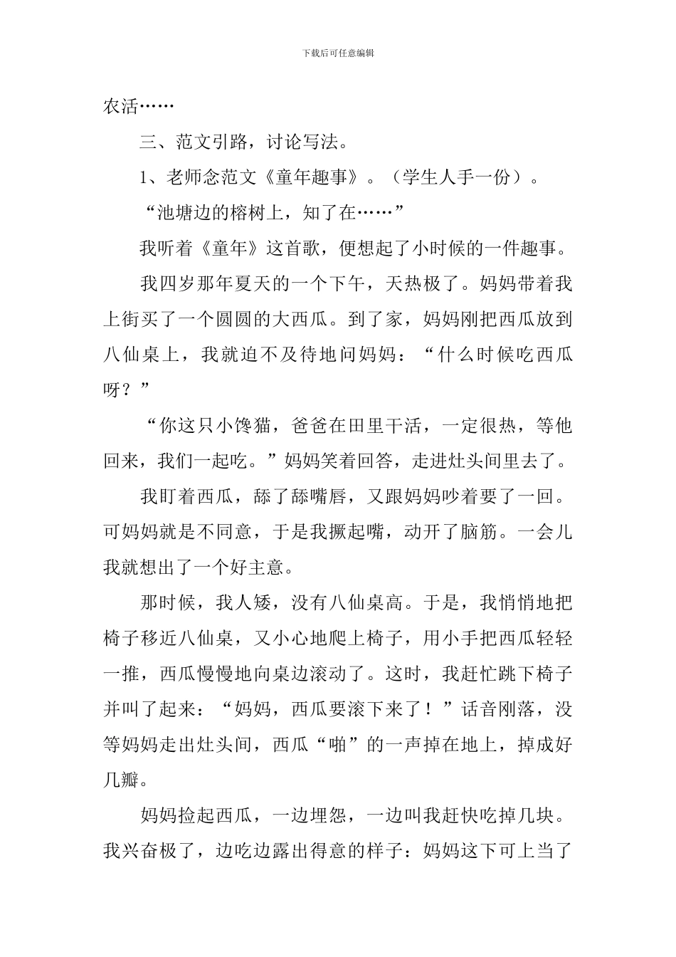 《童年趣事》教学设计范文_第3页