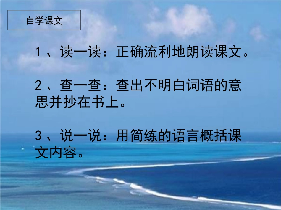 苏教版三下2《美丽的南沙群岛》_第3页