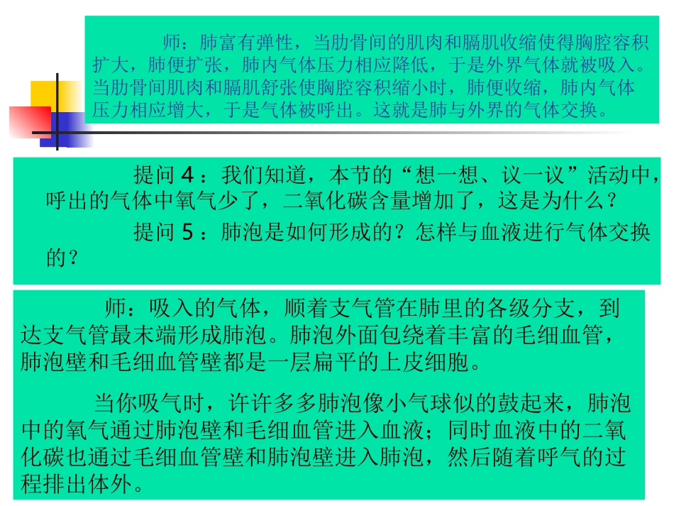 肺的气体交换1_第2页