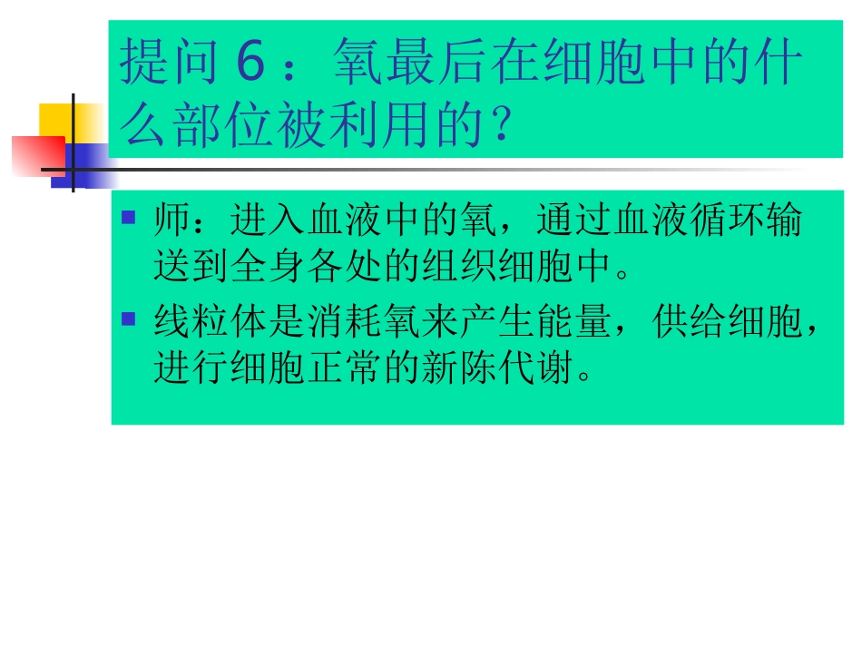 肺的气体交换1_第3页