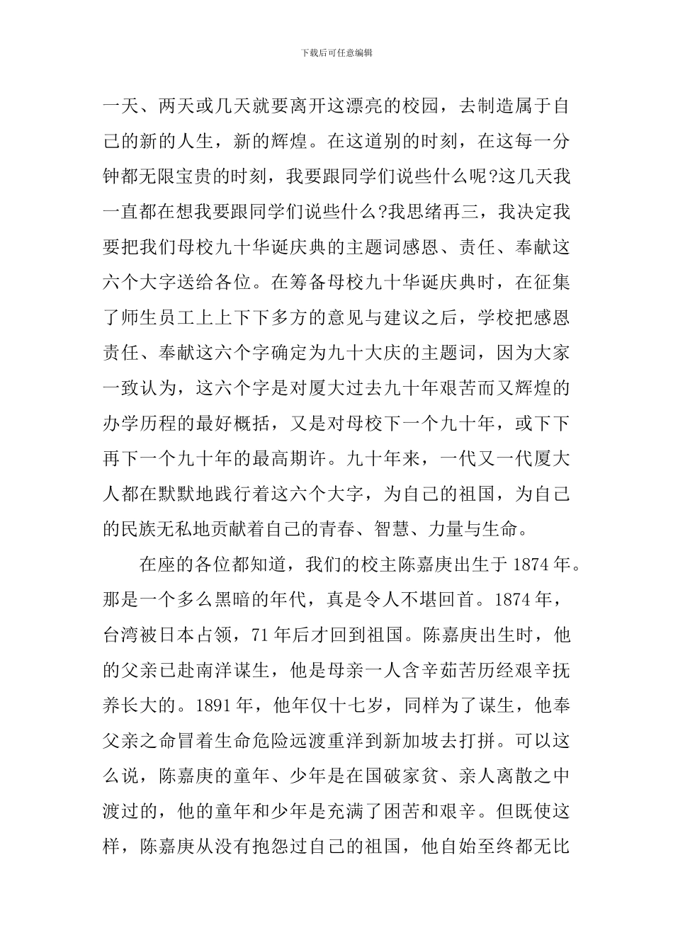 大学校长在2024毕业典礼上的讲话_第2页