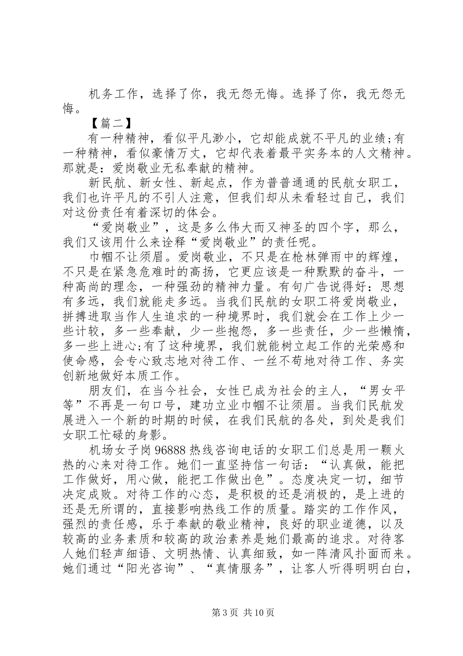 爱岗敬业演讲稿范文六篇_第3页