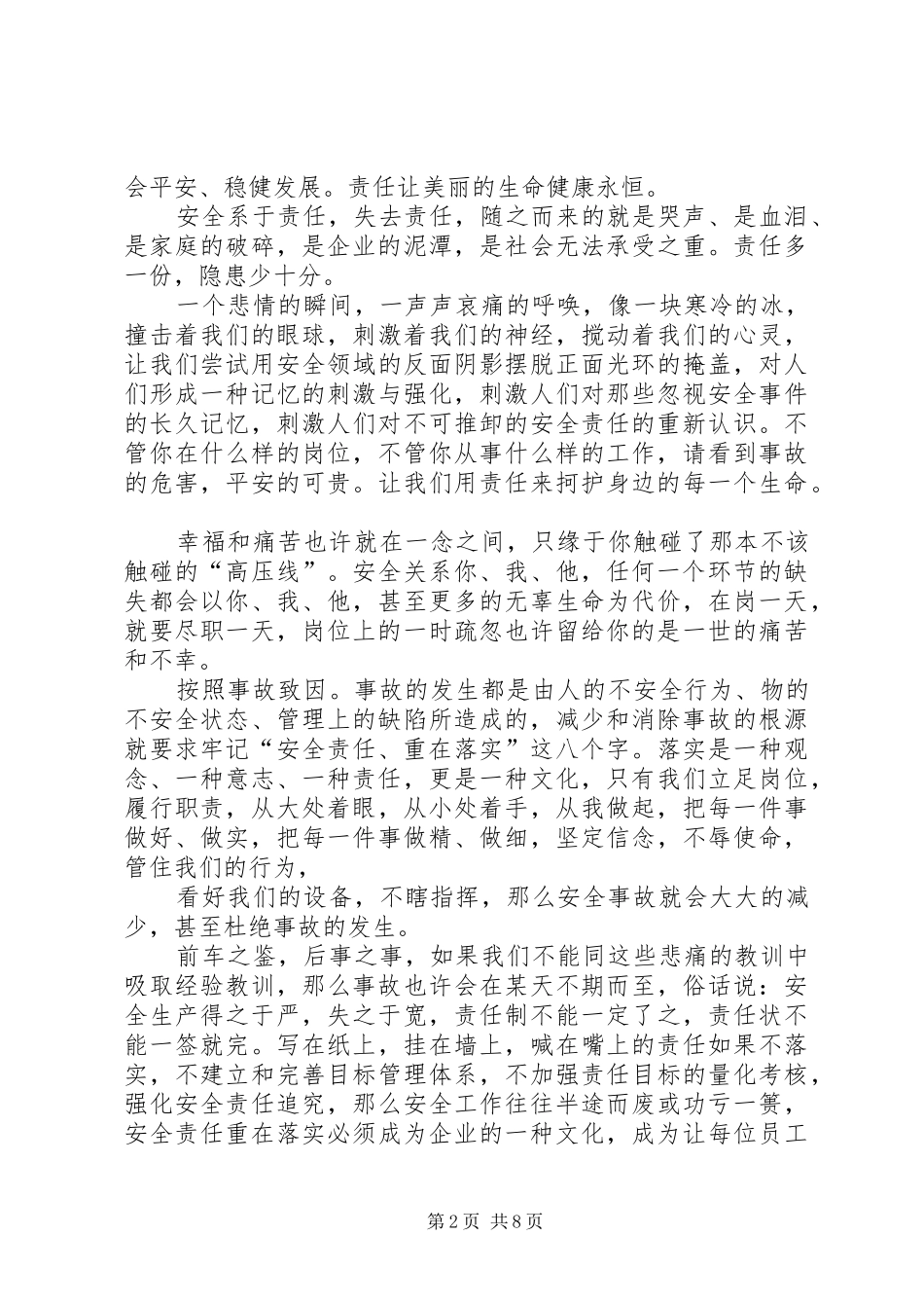 安全责任重在落实演讲稿范文集锦_第2页