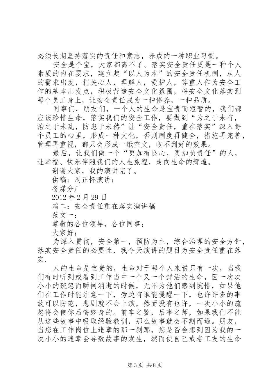 安全责任重在落实演讲稿范文集锦_第3页