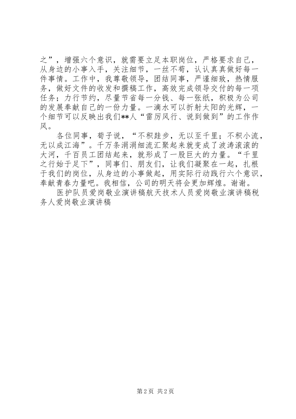 爱岗敬业奉献青春演讲_第2页