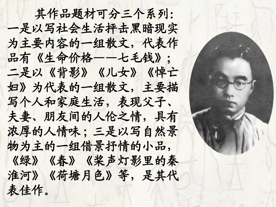 1　背影_课件_第2页