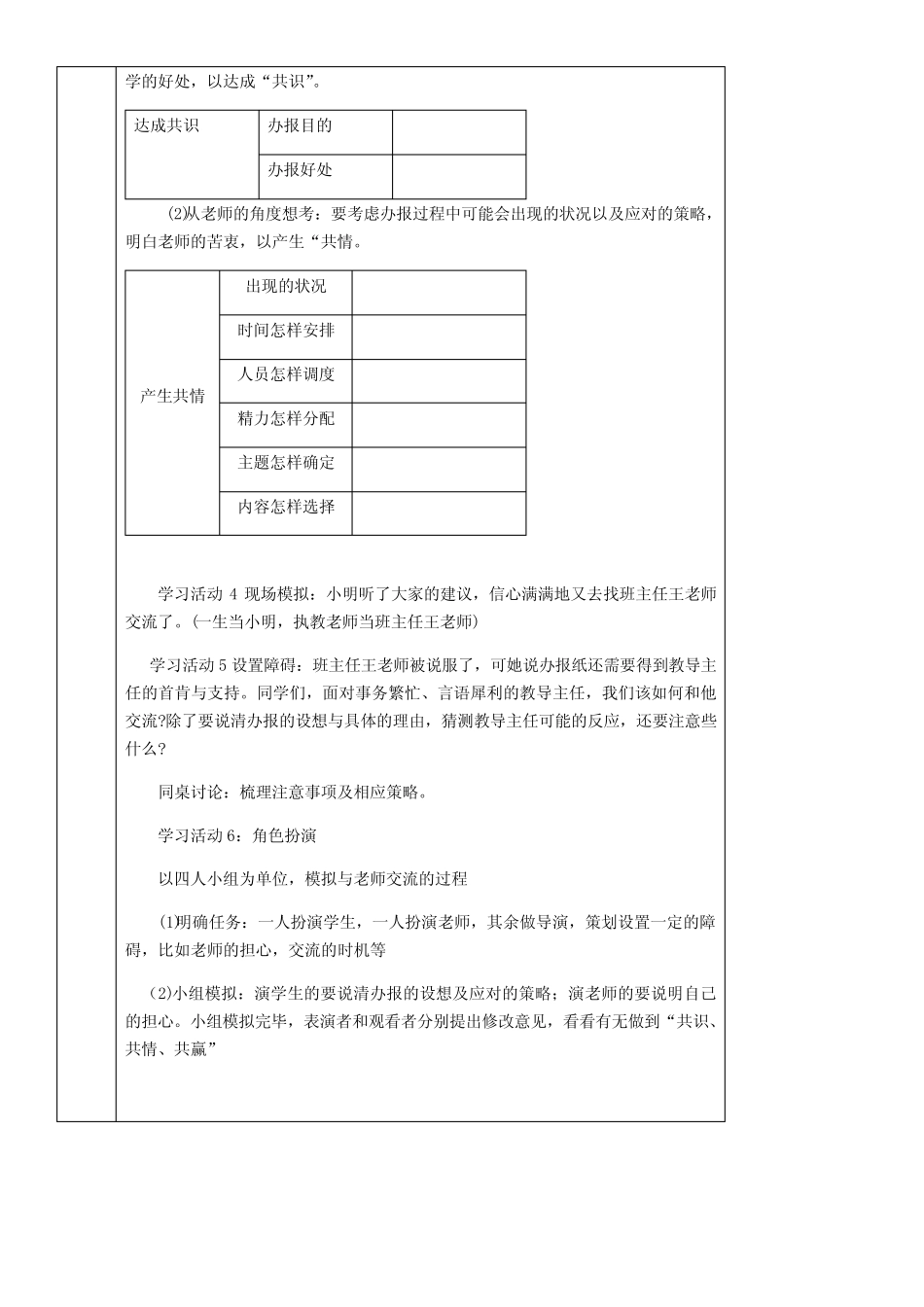 部编版六年级上册语文第四单元口语交际《请你支持我》_第2页