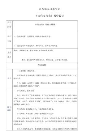 部编版六年级上册语文第四单元口语交际《请你支持我》