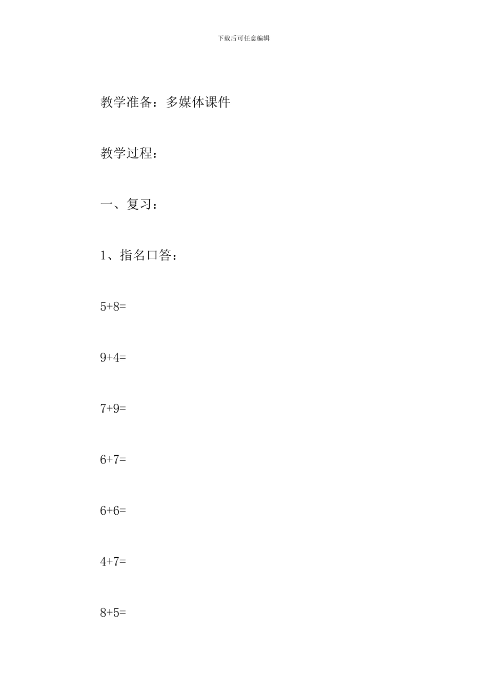 小学《进位加》教案_第2页