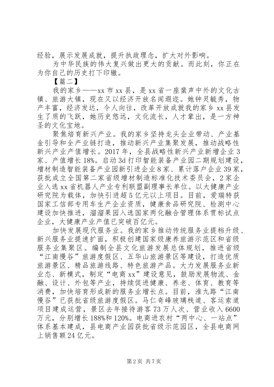 改革开放40周年演讲致辞5篇_第2页