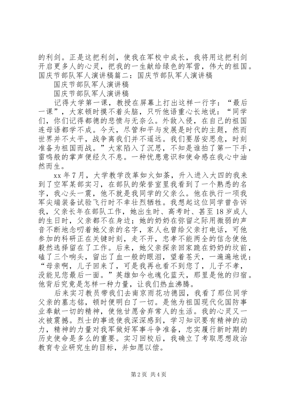 XX年国庆节军人演讲_第2页