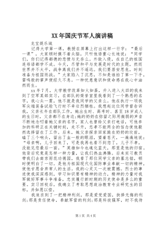 XX年国庆节军人演讲