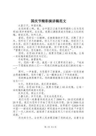 国庆节精彩演讲范文范文