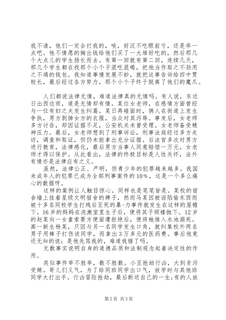 关于依法治国的演讲_第2页