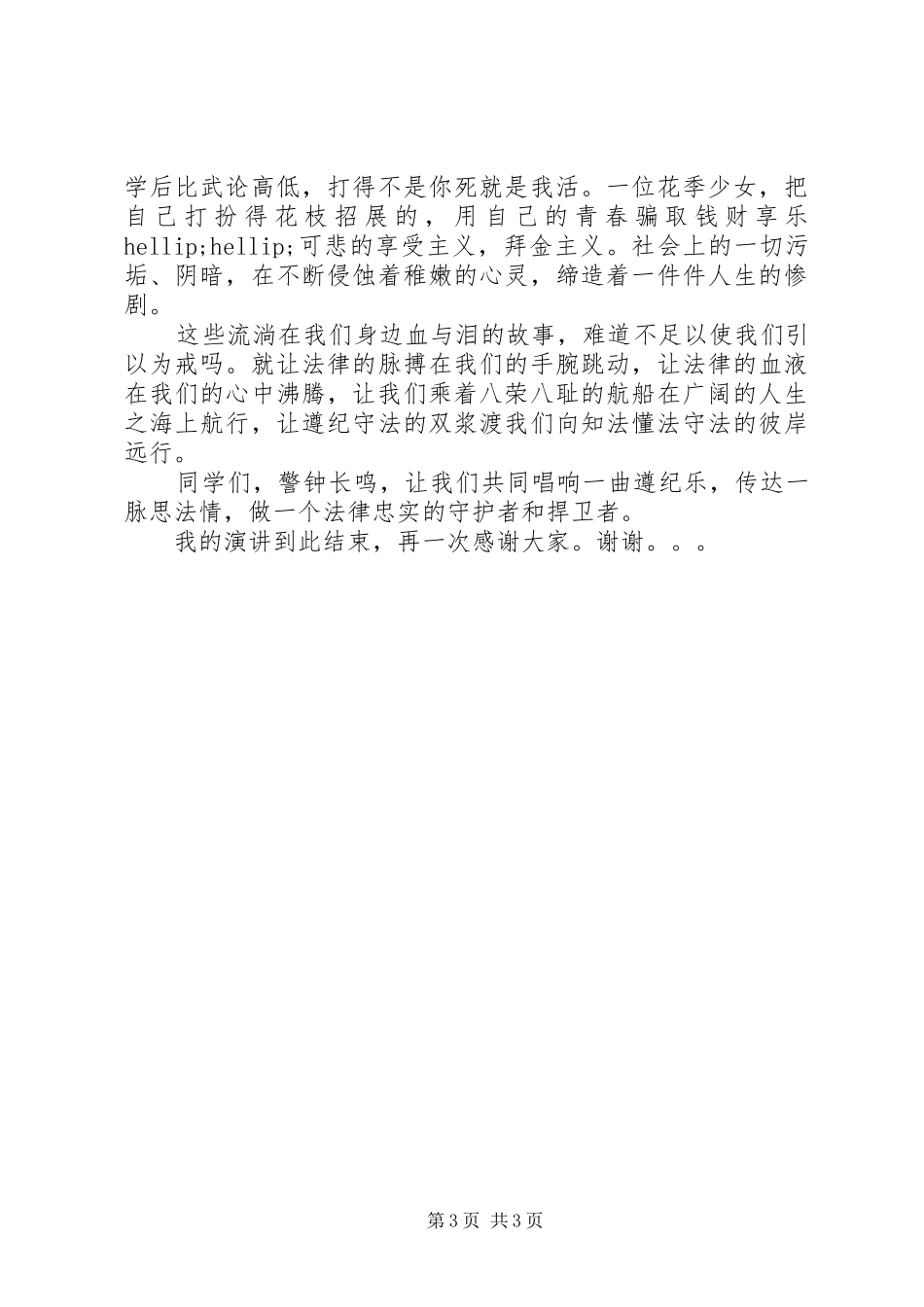 关于依法治国的演讲_第3页