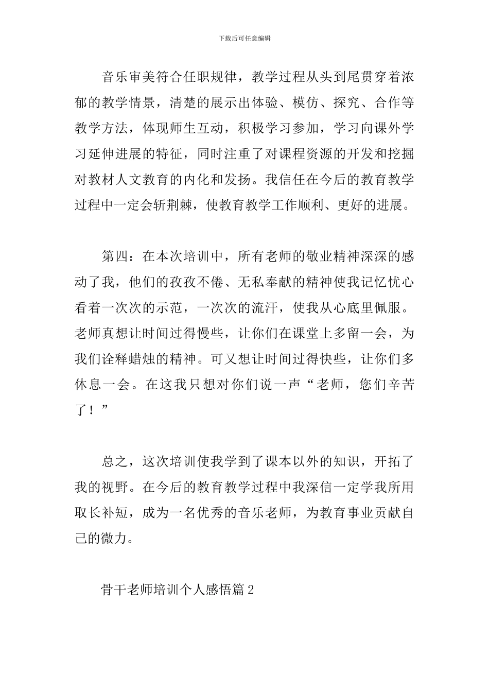 骨干教师培训个人感悟精选范文五篇_第3页