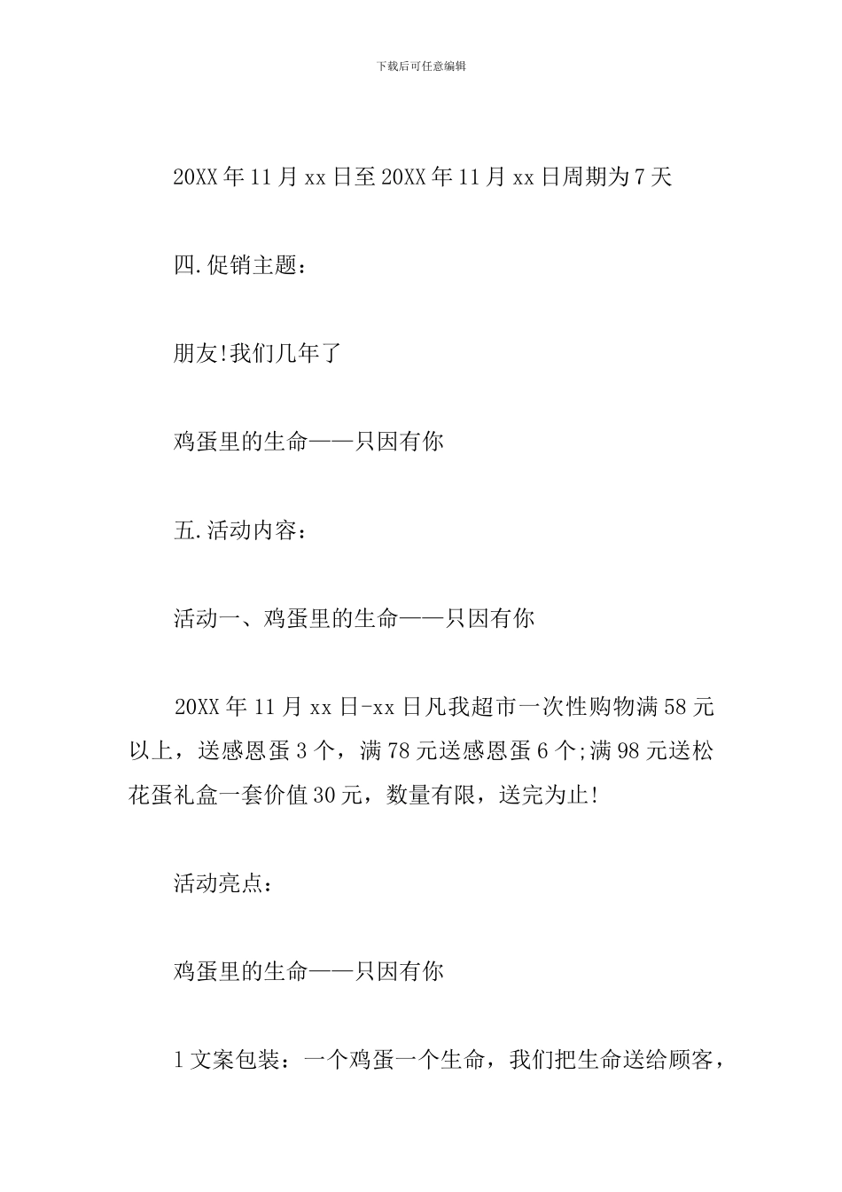 超市感恩节活动方案_第2页