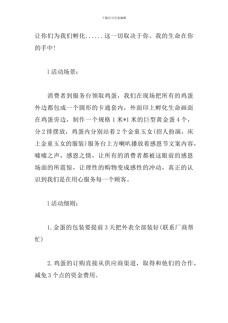 超市感恩节活动方案_第3页