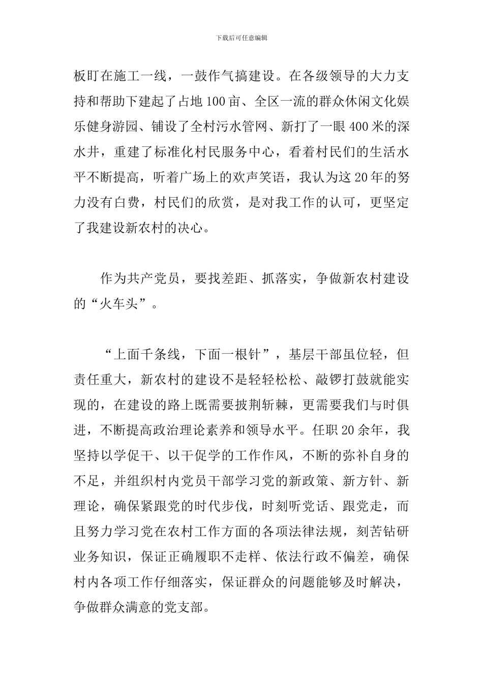 退伍村党支部书记主题教育心得体会发言_第3页