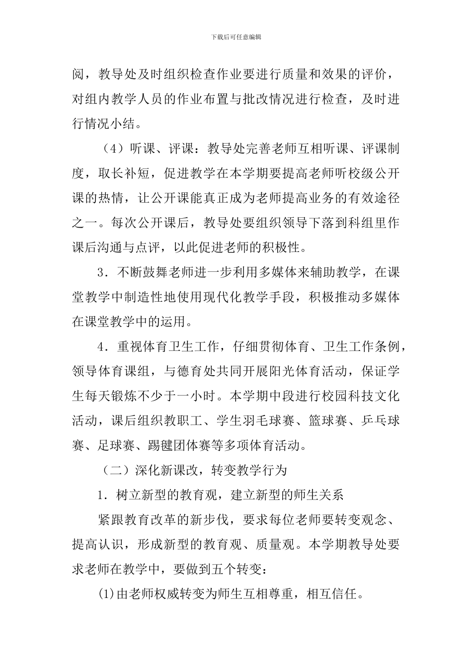 中学教务处工作计划怎么写_第3页