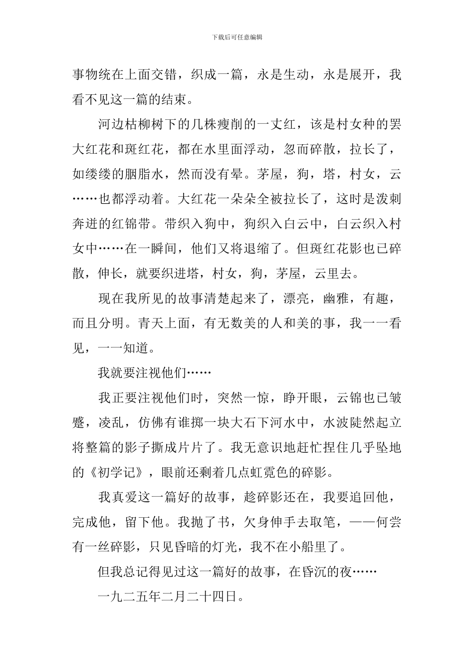 部编版六年级上册语文第二十五课《好的故事》课文原文、知识点及练习题_第2页
